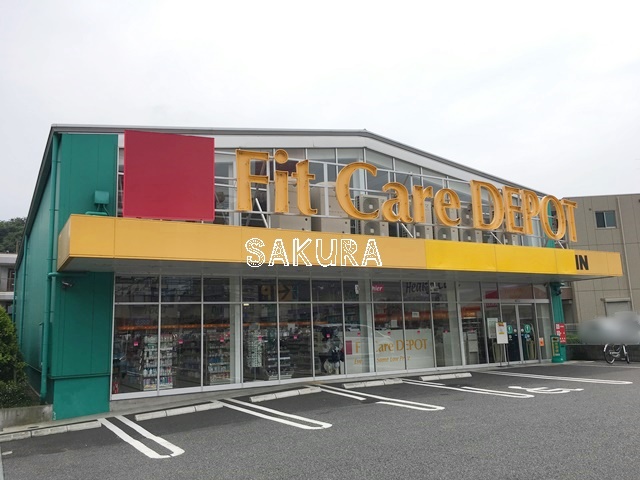 ドラックストア　ＦｉｔＣａｒｅＤＥＰＯＴ 明津店（ドラッグストア）まで607m