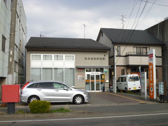 郵便局　岐阜城東郵便局（郵便局）まで320m