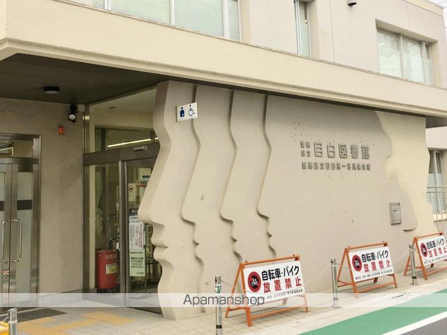 図書館　豊島区立目白図書館（図書館）まで453m