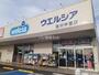 ドラックストア　ウエルシア　古川中里店（ドラッグストア）まで956m