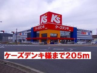 その他　ケーズデンキ様（その他）まで205m