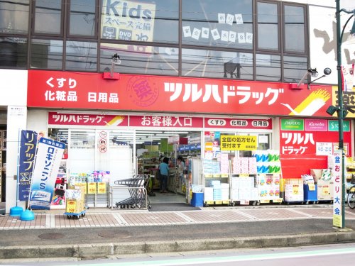 ドラックストア　ツルハドラッグ 中山店（ドラッグストア）まで600m