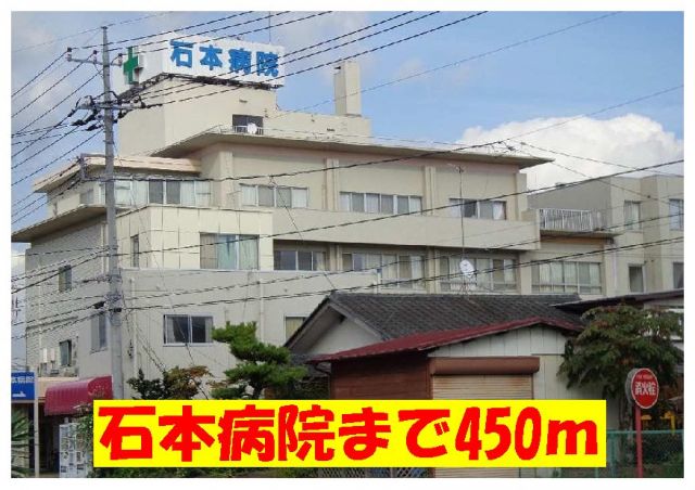 病院　石本病院（病院）まで450m