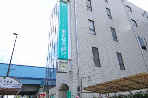 銀行　東京都民銀行 葛西支店（銀行）まで538m