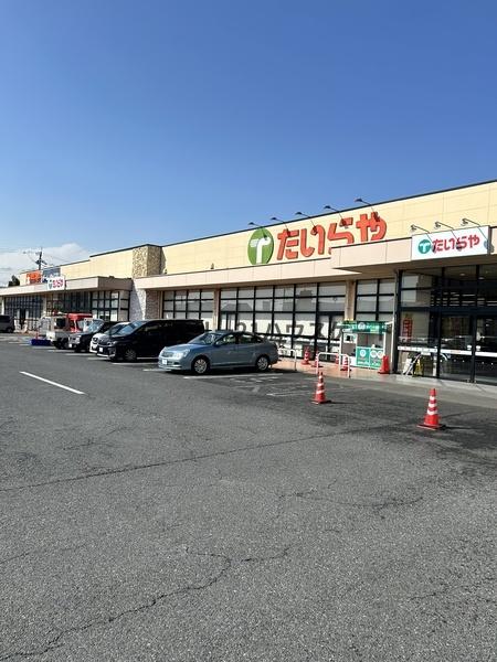 スーパー　たいらや今泉新町店（スーパー）まで421m