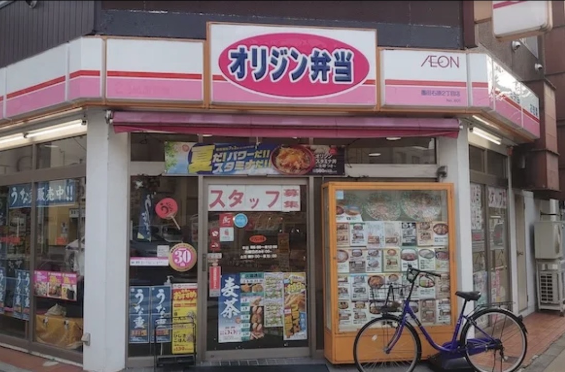 飲食店　キッチンオリジン墨田石原2丁目店（飲食店）まで296m
