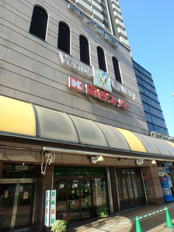 スーパー　関西スーパーあべのベルタ店（スーパー）まで660m