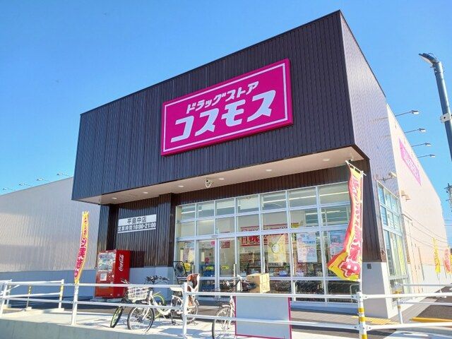 ドラックストア　コスモス（ドラッグストア）まで600m