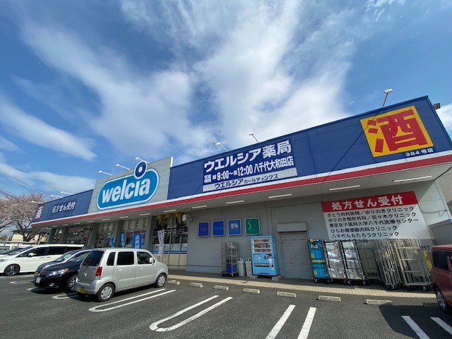 ドラックストア　ウエルシア八千代大和田店（ドラッグストア）まで400m