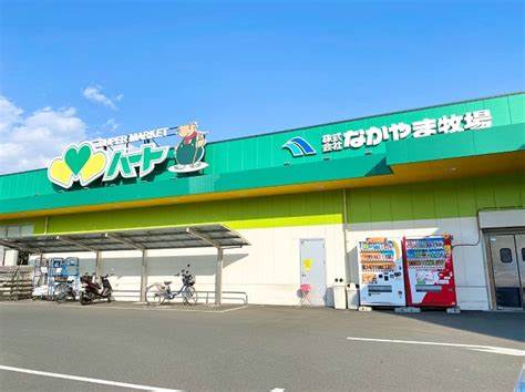 スーパー　なかやま牧場ハート木之庄店（スーパー）まで585m