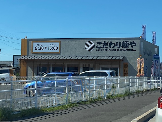 飲食店　こだわり麺や（飲食店）まで174m