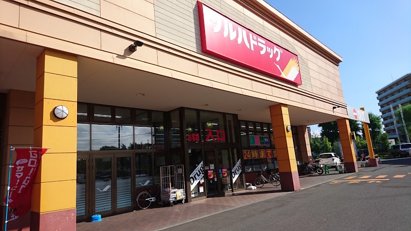 ドラックストア　ツルハドラッグ菊水3条店（ドラッグストア）まで787m