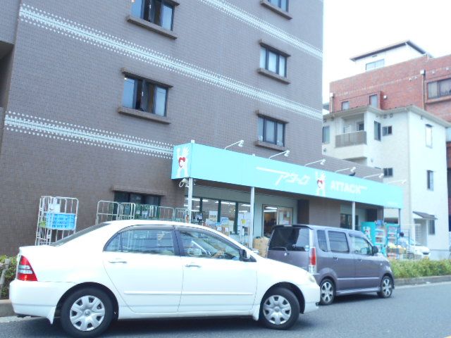 スーパー　アタック中葛西1丁目店（スーパー）まで544m