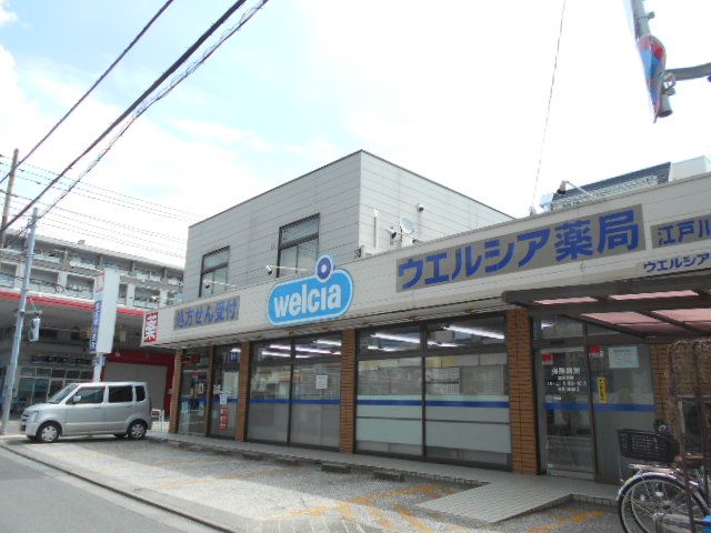 ドラックストア　ウエルシア江戸川葛西薬局（ドラッグストア）まで500m