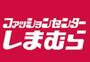 ショッピングセンター　ファッションセンターしまむら塩釜北店（ショッピングセンター）まで1056m