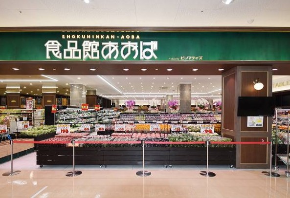 スーパー　食品館あおば 仙川店（スーパー）まで1358m