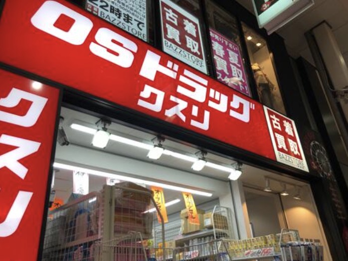 ドラックストア　オーエスドラッグ高円寺店（ドラッグストア）まで236m