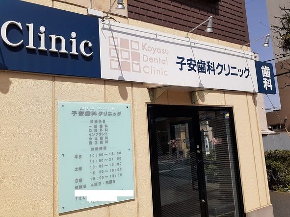 病院　歯科クリニック（病院）まで300m