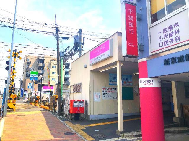 その他　前原駅（新京成線）（その他）まで1032m