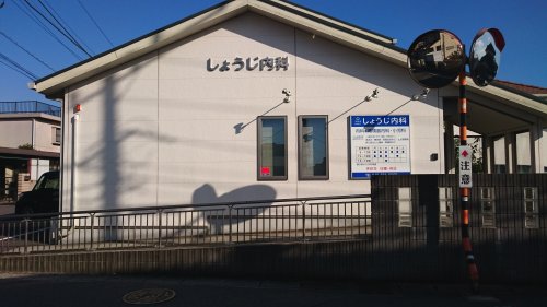 病院　しょうじ内科（病院）まで216m