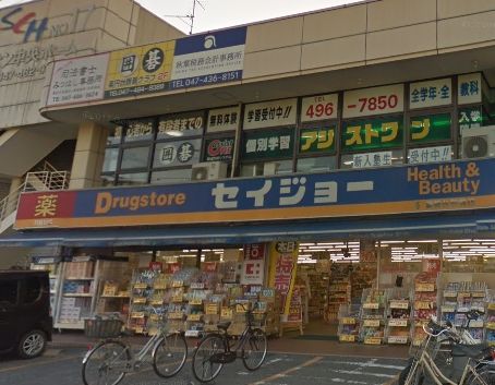 ドラックストア　セイジョー　薬園台店（ドラッグストア）まで880m