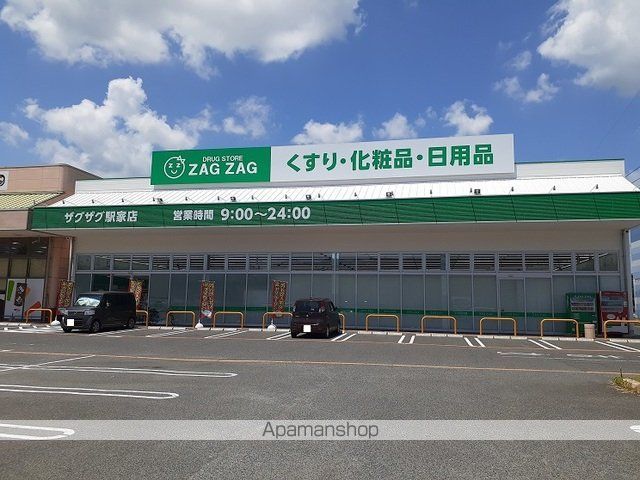 ドラックストア　ザグザグ駅家店（ドラッグストア）まで600m