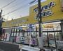 ドラックストア　ドラッグストア マツモトキヨシ 横浜前里町店（ドラッグストア）まで521m