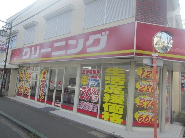 その他　クリーニング屋さん（その他）まで450m