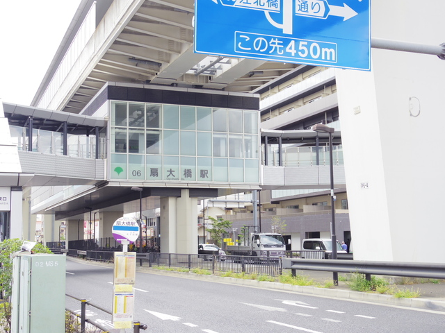 その他　扇大橋駅(東京都交通局 日暮里・舎人ライナー)（その他）まで482m