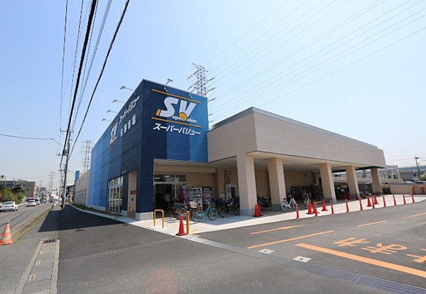 スーパー　スーパーバリュー（スーパー）まで332m