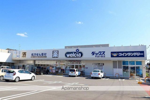 ドラックストア　ダックス宇治小倉店（ドラッグストア）まで601m