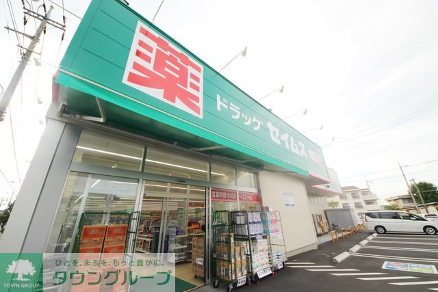 ドラックストア　ドラッグセイムス浦和木崎店（ドラッグストア）まで1800m