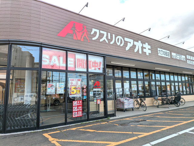 スーパー　クスリのアオキ　六丁の目店（スーパー）まで300m
