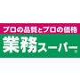 その他　業務スーパー東別府店（その他）まで1101m