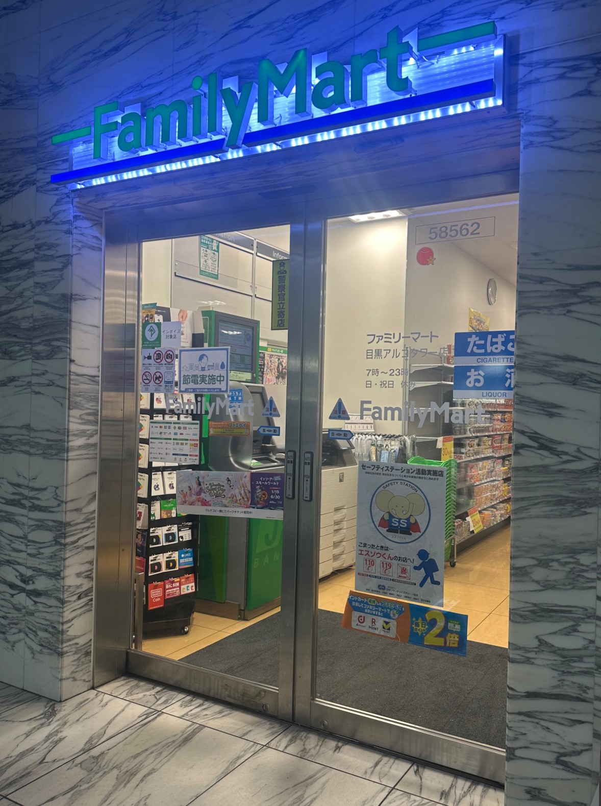 コンビニ　ファミリーマート目黒アルコタワー店（コンビニ）まで623m