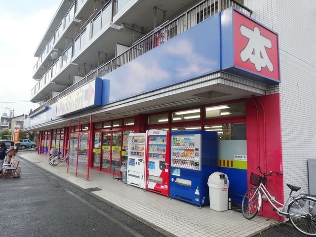 その他　ブックオフ川崎東有馬店（その他）まで638m