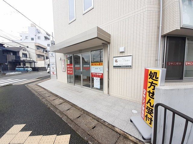 ドラックストア　キリン堂薬局 上賀茂店（ドラッグストア）まで170m