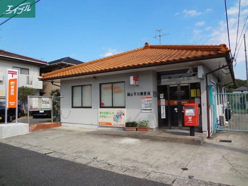 郵便局　岡山辛川郵便局（郵便局）まで94m