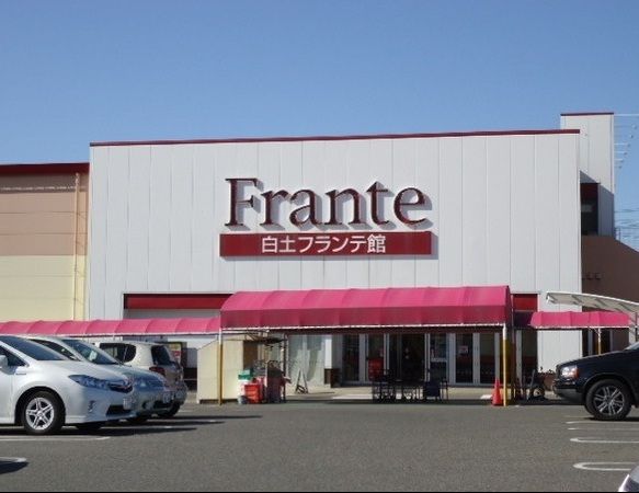スーパー　ヤマナカ白土フランテ館（スーパー）まで110m