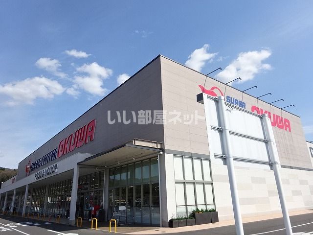 スーパー　スーパーセンターオークワ 瑞浪店（スーパー）まで1138m