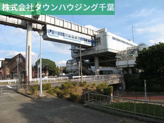 その他　みつわ台駅(千葉都市モノレール 2号線)（その他）まで460m
