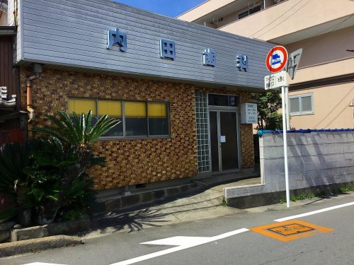 病院　内田歯科医院（病院）まで157m