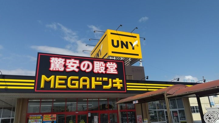 その他　MEGAドン・キホーテUNY勝幡店（その他）まで263m