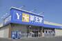 ドラックストア　薬王堂仙台中田店（ドラッグストア）まで715m
