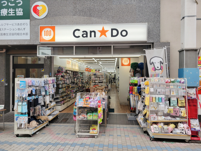 中学校　100円均一（中学校）まで200m