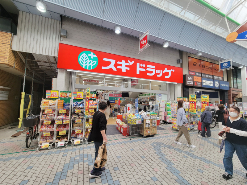 大学・短大　スギ薬局（大学・短大）まで250m