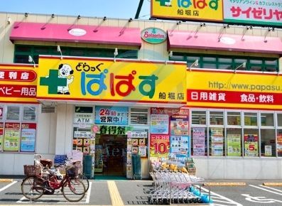 ドラックストア　どらっぐぱぱす船堀店（ドラッグストア）まで470m