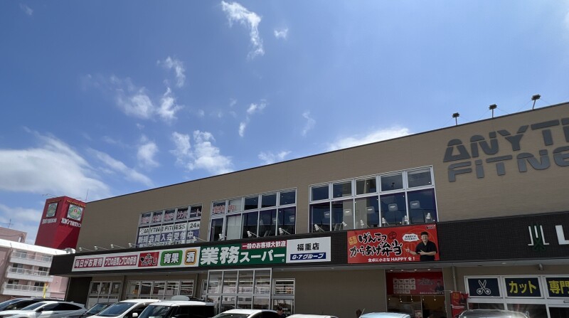 スーパー　業務スーパー福重店（スーパー）まで321m