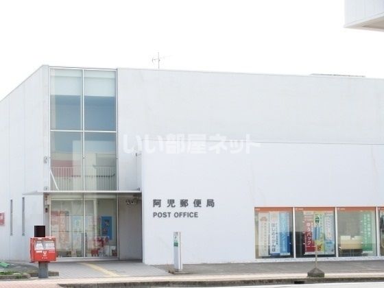 郵便局　阿児郵便局（郵便局）まで235m