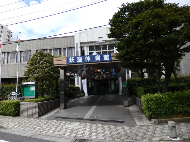 その他　荻窪体育館（その他）まで815m